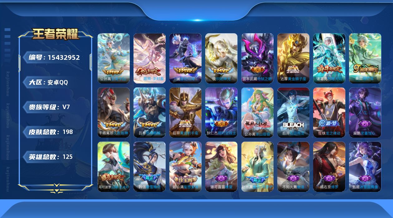 WZQM432334王者荣耀账号详情图13 WZQM432334王者荣耀账号详情图13