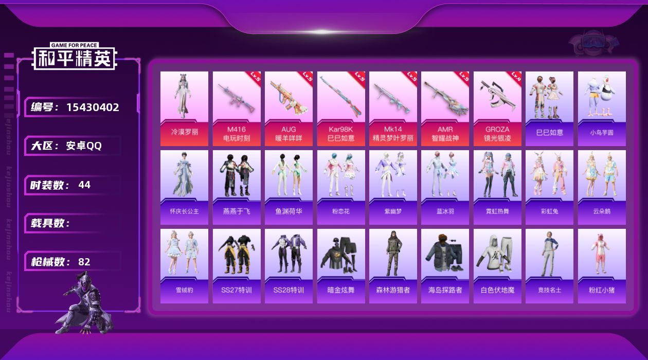 和平精英账号安卓QQW5683   可立即换绑无需挂单养号    安卓 手Q-1粉装-6特效枪-0载具-23910热力值
