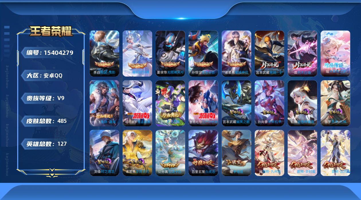 王者荣耀账号安卓QQ0AACME可二次"464皮肤水晶4珍品传说7传说49优质限定76
无设备脸 钱包已注销 信用分正