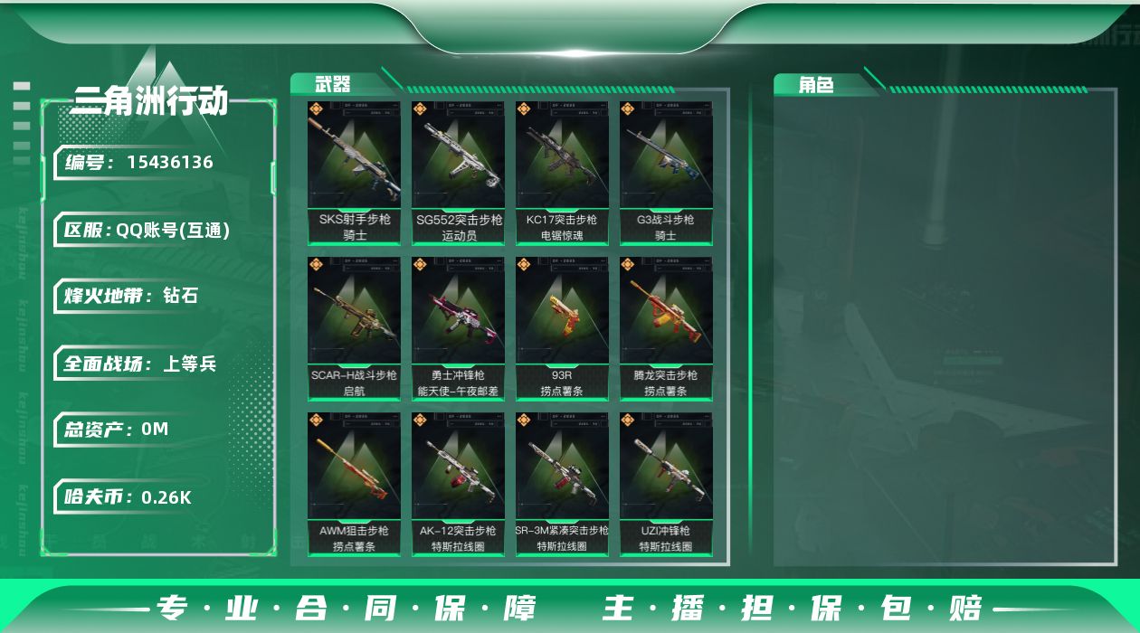 三角洲行动账号QQ[]总资产:398.7M  17传说枪械 高级安全箱(2*3)1.28号到期  哈夫币:269K  
