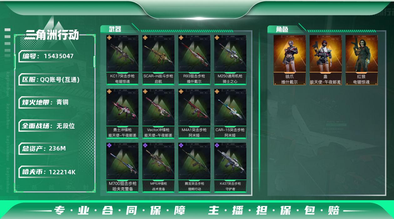三角洲行动账号QQ，【店主推荐捡漏号！可直接换绑】k哈伏币-216m流动资产-60烽火等级-青铜-1战场等级-无军衔
