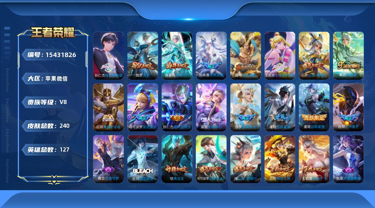 WZQM432279王者荣耀账号详情图13