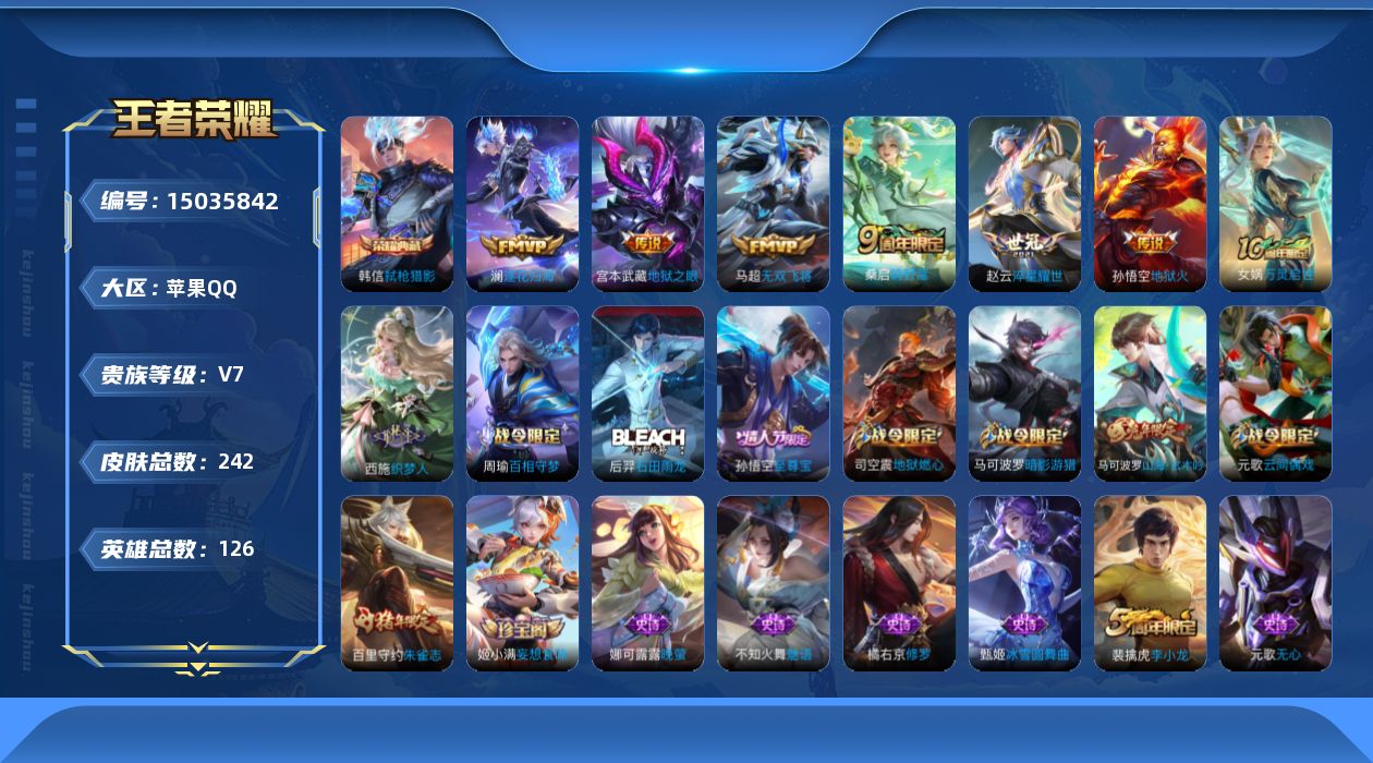 王者荣耀账号苹果QQ[15035842]"DAS6899钱包无法注销 包人脸 苹果Q-V7-242皮肤1典藏1星传说7传说97史诗  弑枪猎影 幽冥之眼
【典藏】 弑枪猎影 
【传说】 逐花归海 神树通天 鸣野蒿 淬星耀