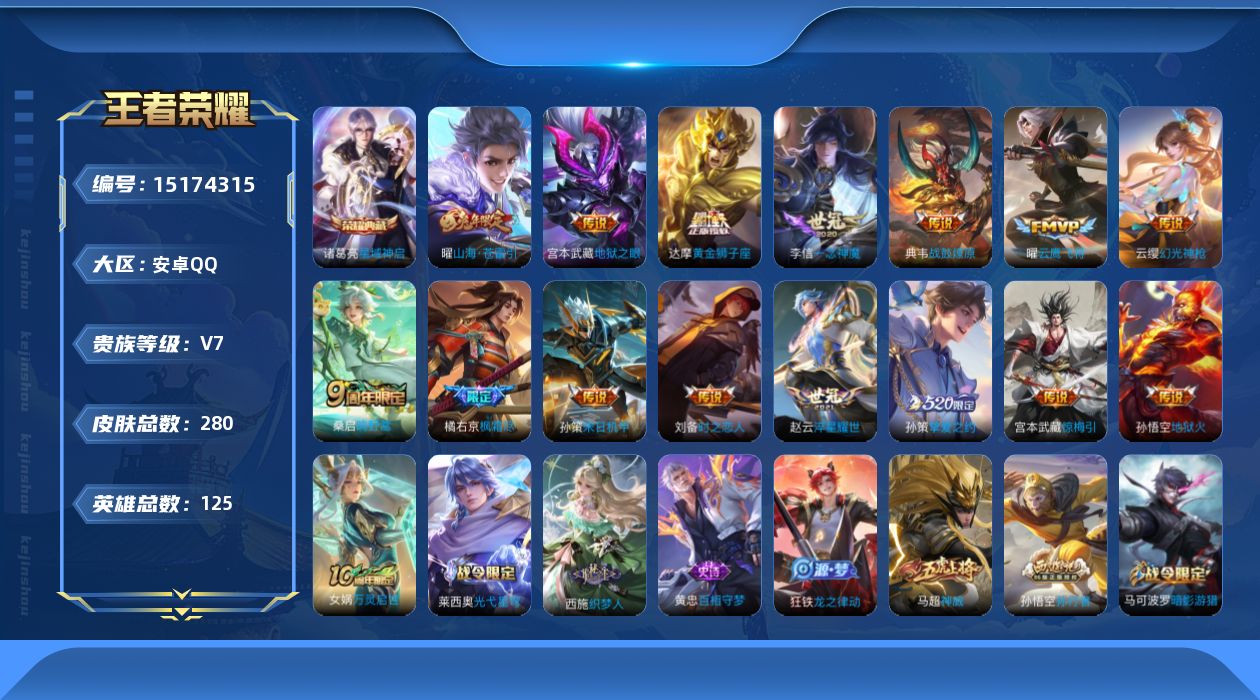 WZQM418511王者荣耀账号详情图16