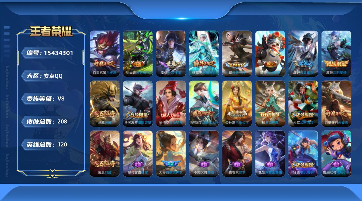 WZQM432408王者荣耀账号详情图15