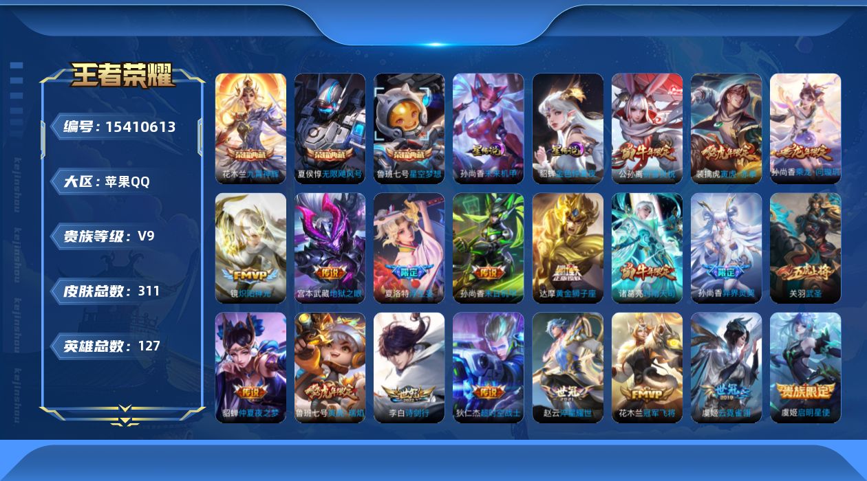 WZQM430261王者荣耀账号详情图18