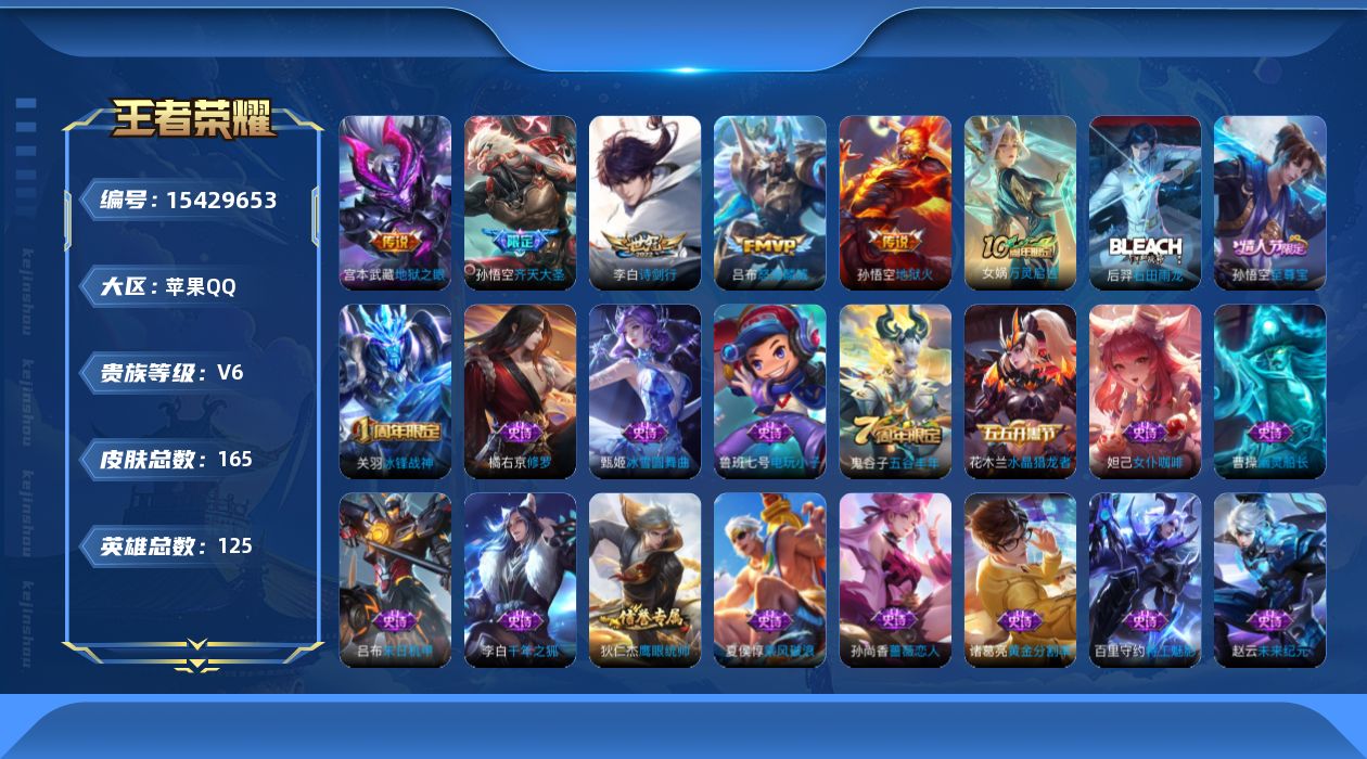 WZQM432019王者荣耀账号详情图15 WZQM432019王者荣耀账号详情图15