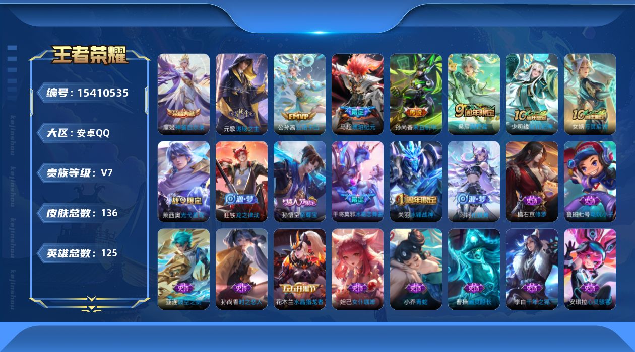 WZQM430225王者荣耀账号详情图17