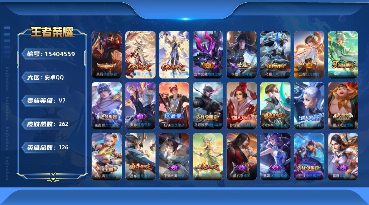 WZQM428391王者荣耀账号详情图18 WZQM428391王者荣耀账号详情图18