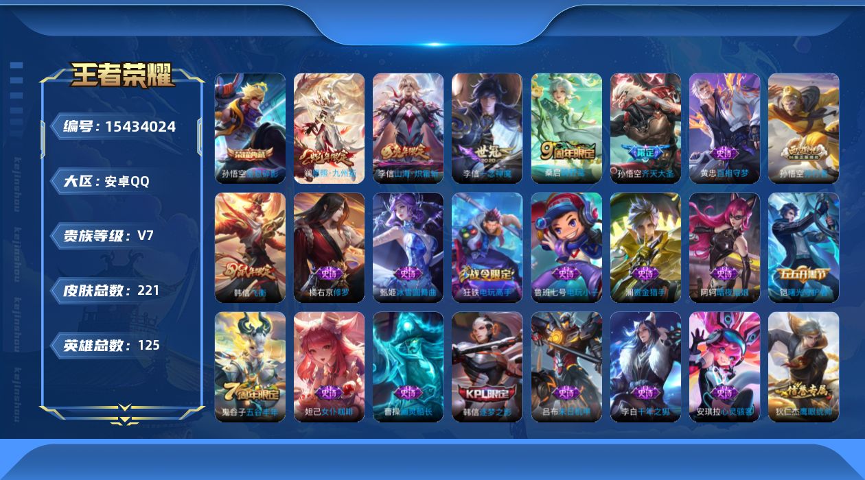 WZQM432397王者荣耀账号详情图18 WZQM432397王者荣耀账号详情图18