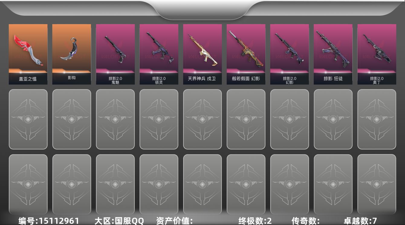 无畏契约账号QQ【套装】：掠影//2.0套装
【英雄】：幻棱，炼狱，维斯，暮蝶，钛狐，壹决，铁臂，捷风，雷兹，幽影，