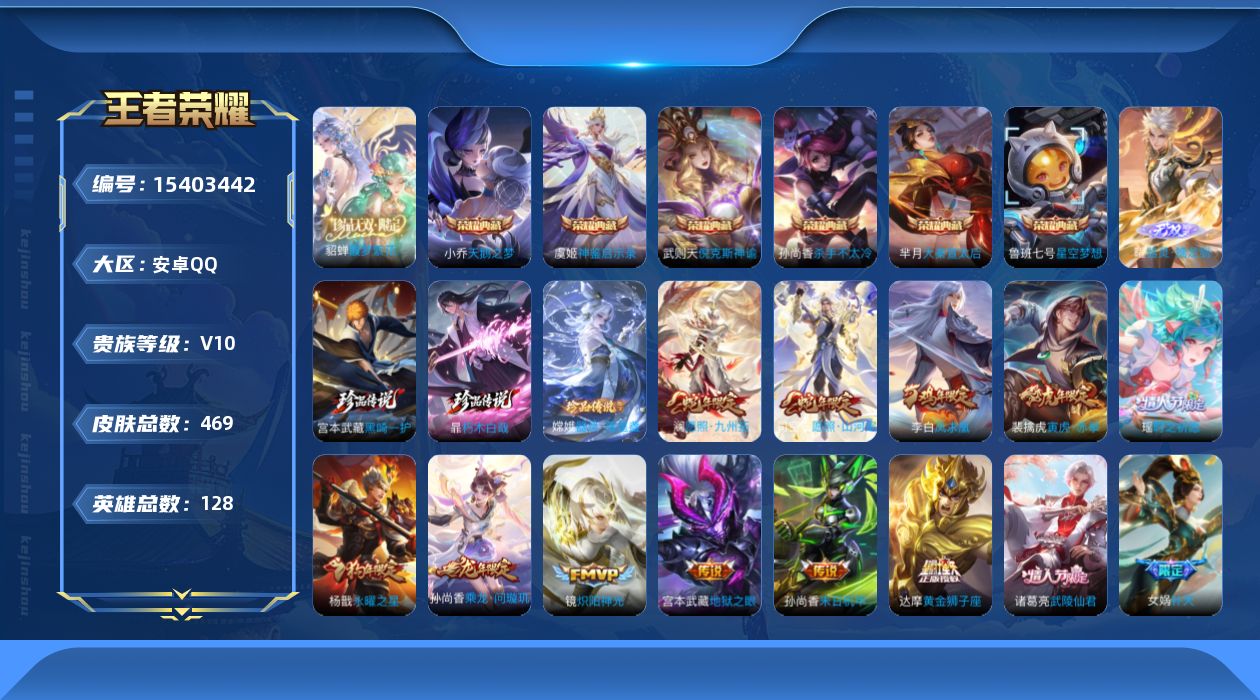 WZQM427585王者荣耀账号详情图25 WZQM427585王者荣耀账号详情图25