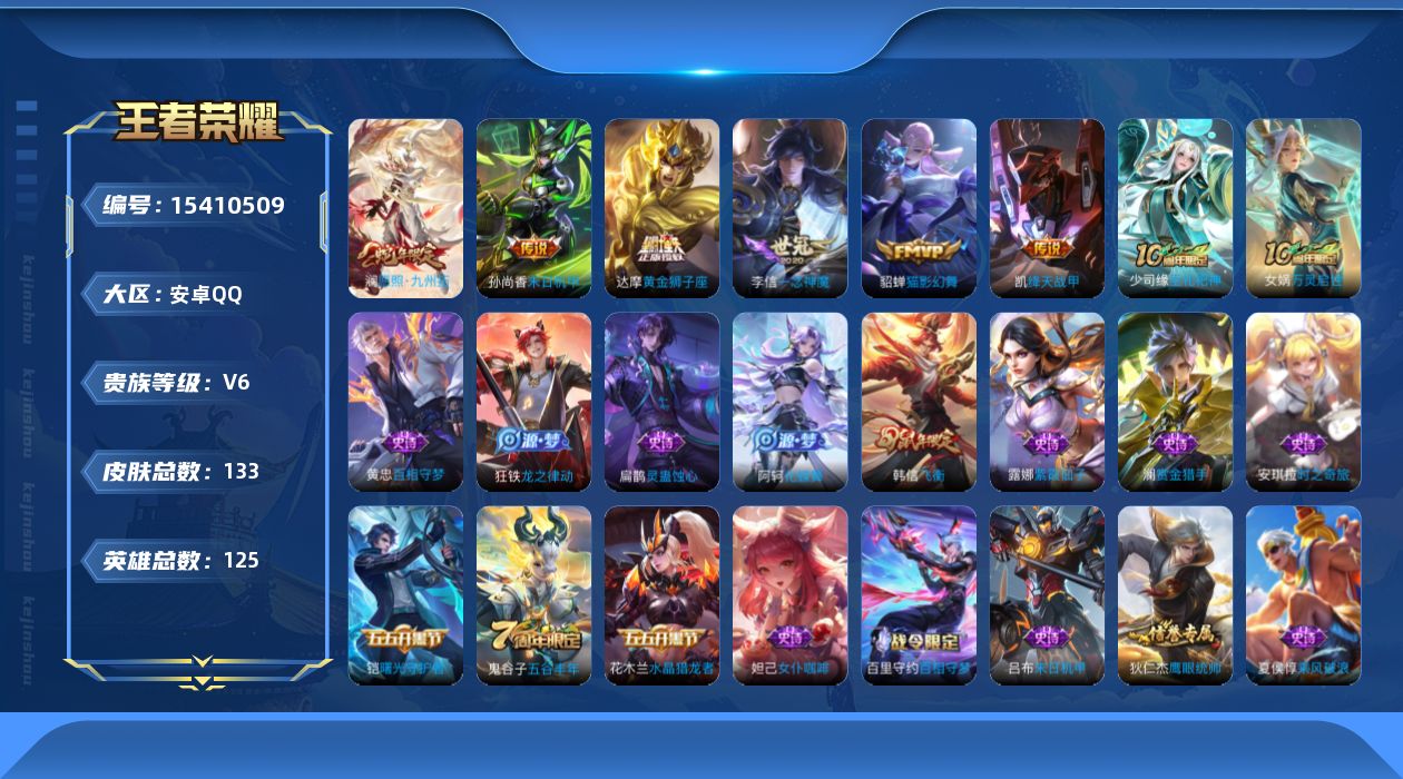 WZQM430212王者荣耀账号详情图16