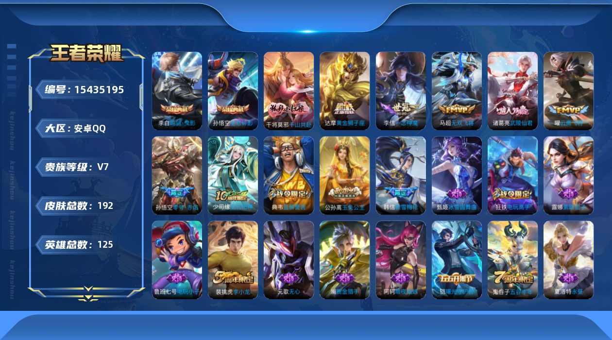 WZQM432442王者荣耀账号详情图17
