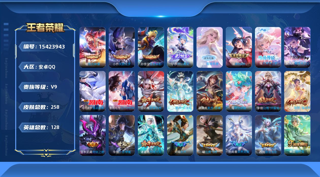 WZQM431767王者荣耀账号详情图18