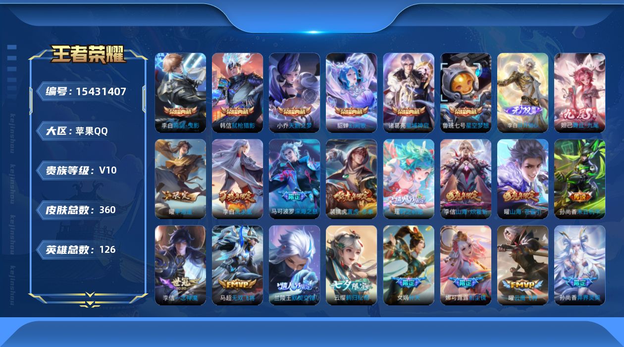 王者荣耀账号苹果QQ0AQH5P不可二次"360皮肤v10无双2水晶6传说44优质限定62
qq钱包已注销 信用分合格