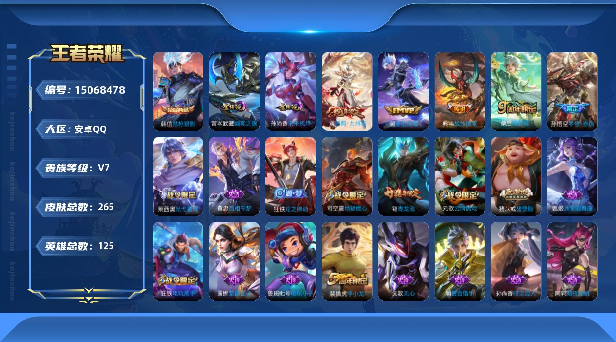 WZQM431277王者荣耀账号详情图10