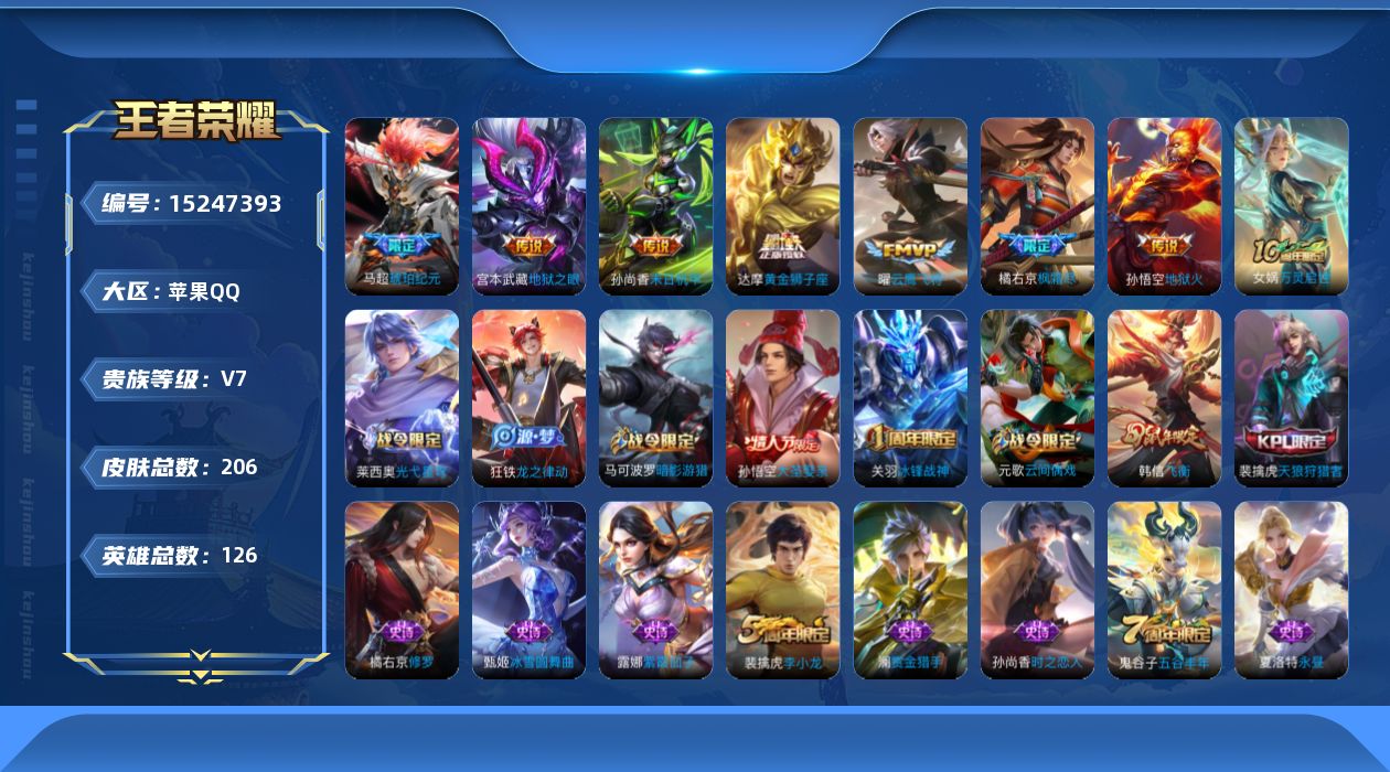 王者荣耀账号苹果QQ[15247393]DAS8504包人脸 苹果Q-V7-206皮肤8传说2星传说49史诗 幽冥之眼 未来机甲
【传说】 马超琥珀纪元 神树通天 枫霜尽 地狱火 云鹰飞将 黄金狮子座 地狱之眼 末日机甲