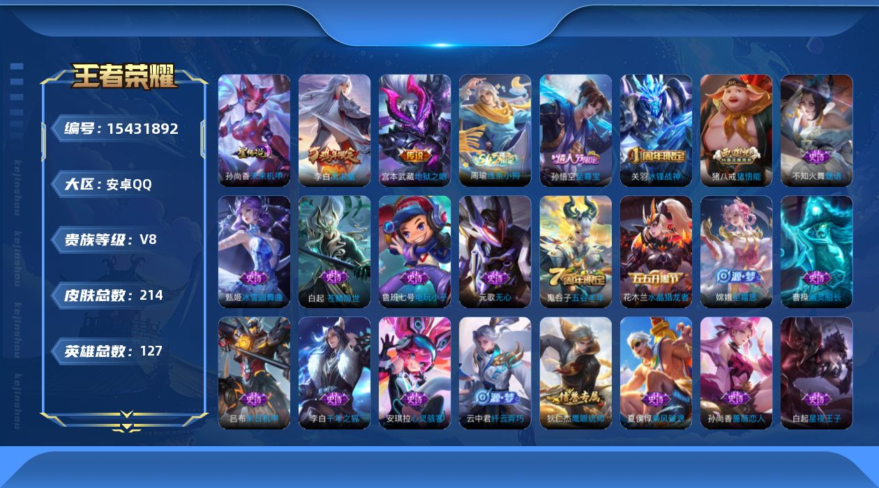 WZQM432282王者荣耀账号详情图20 WZQM432282王者荣耀账号详情图20