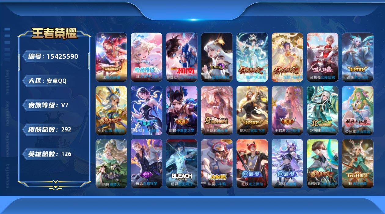王者荣耀账号安卓QQ[15425590]【金标牛魔】实名: 可修改 贵族等级: V7 英雄数: 126 皮肤数: 292