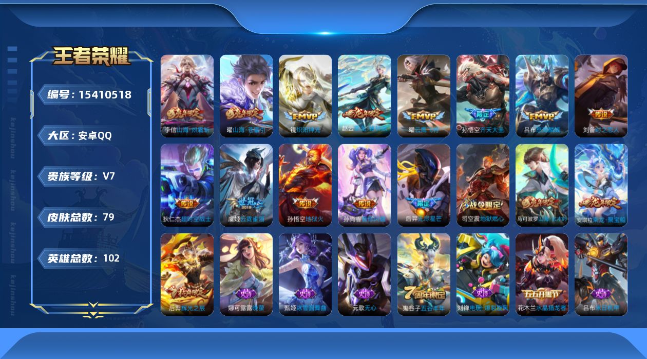 WZQM430214王者荣耀账号详情图13