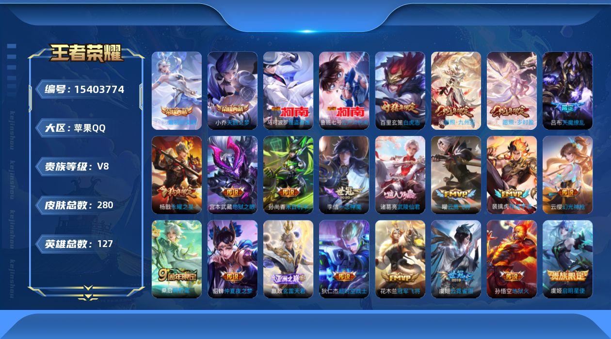 WZQM427681王者荣耀账号详情图18