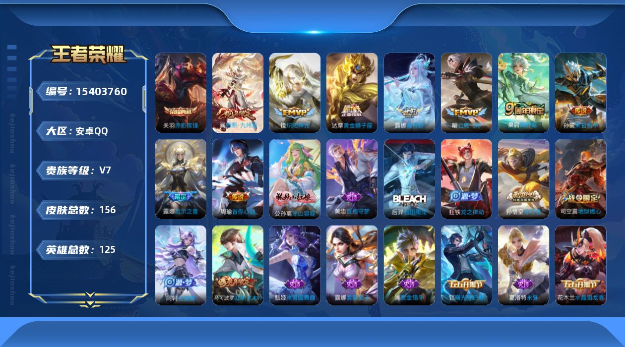WZQM427677王者荣耀账号详情图16