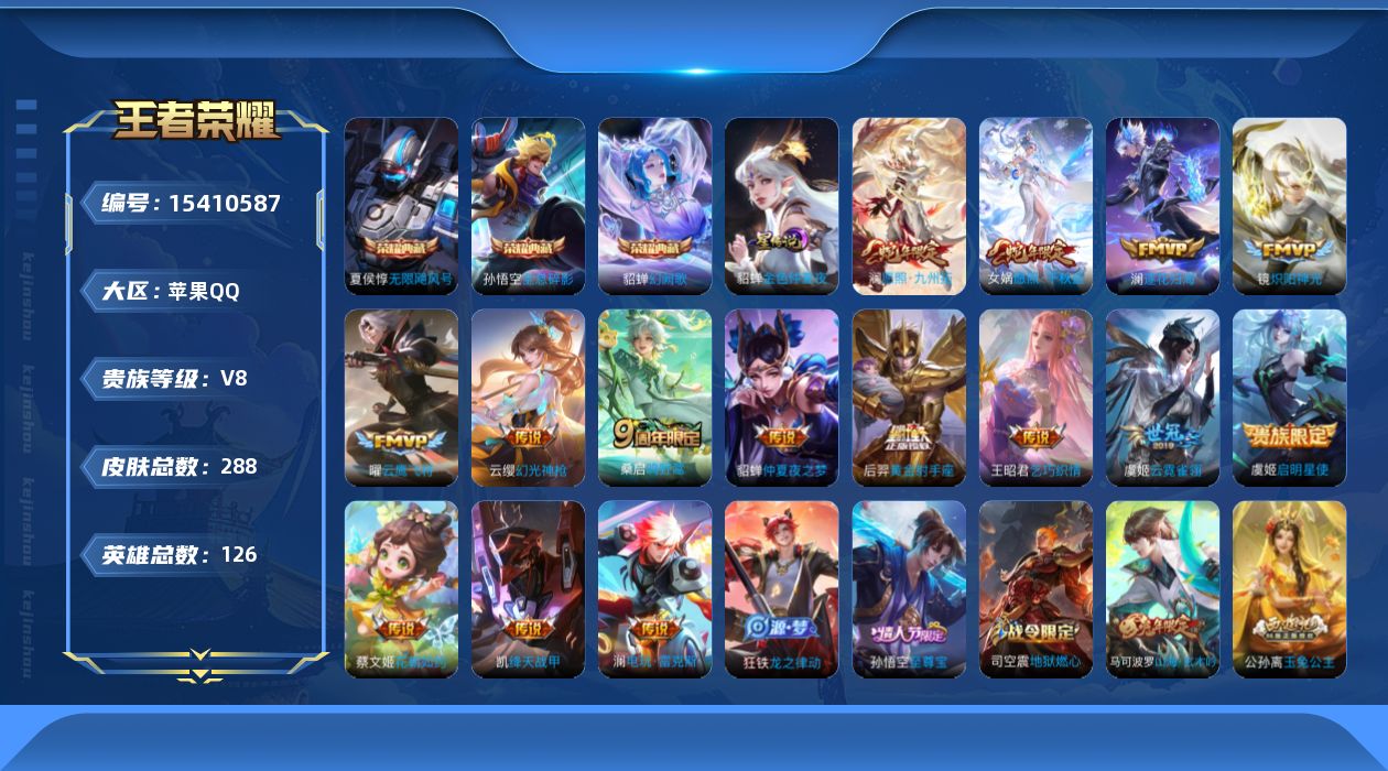 WZQM430257王者荣耀账号详情图18