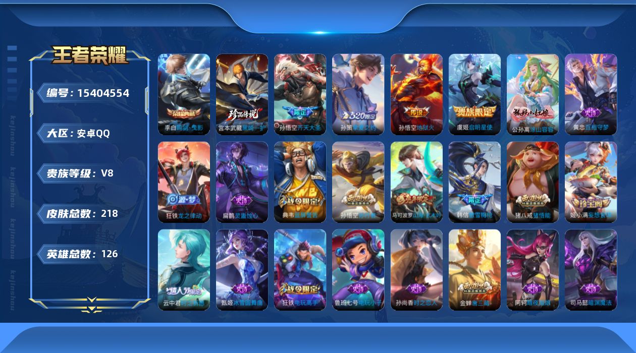 WZQM428390王者荣耀账号详情图18