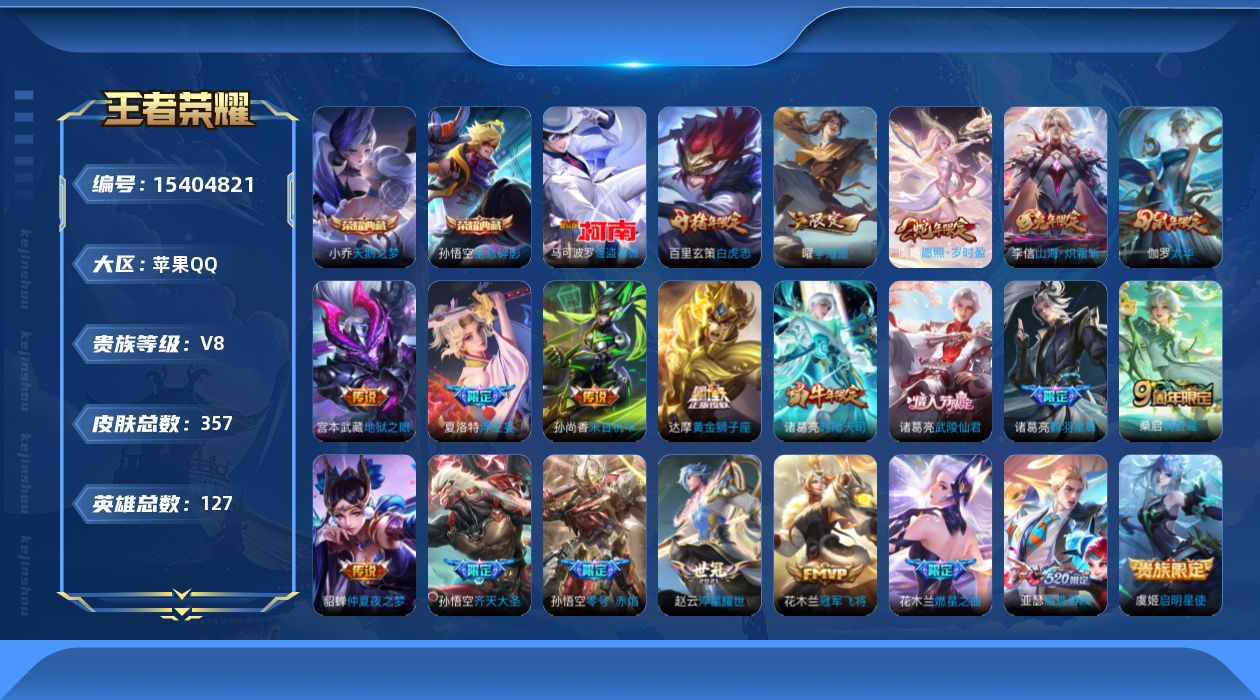 WZQM428536王者荣耀账号详情图20