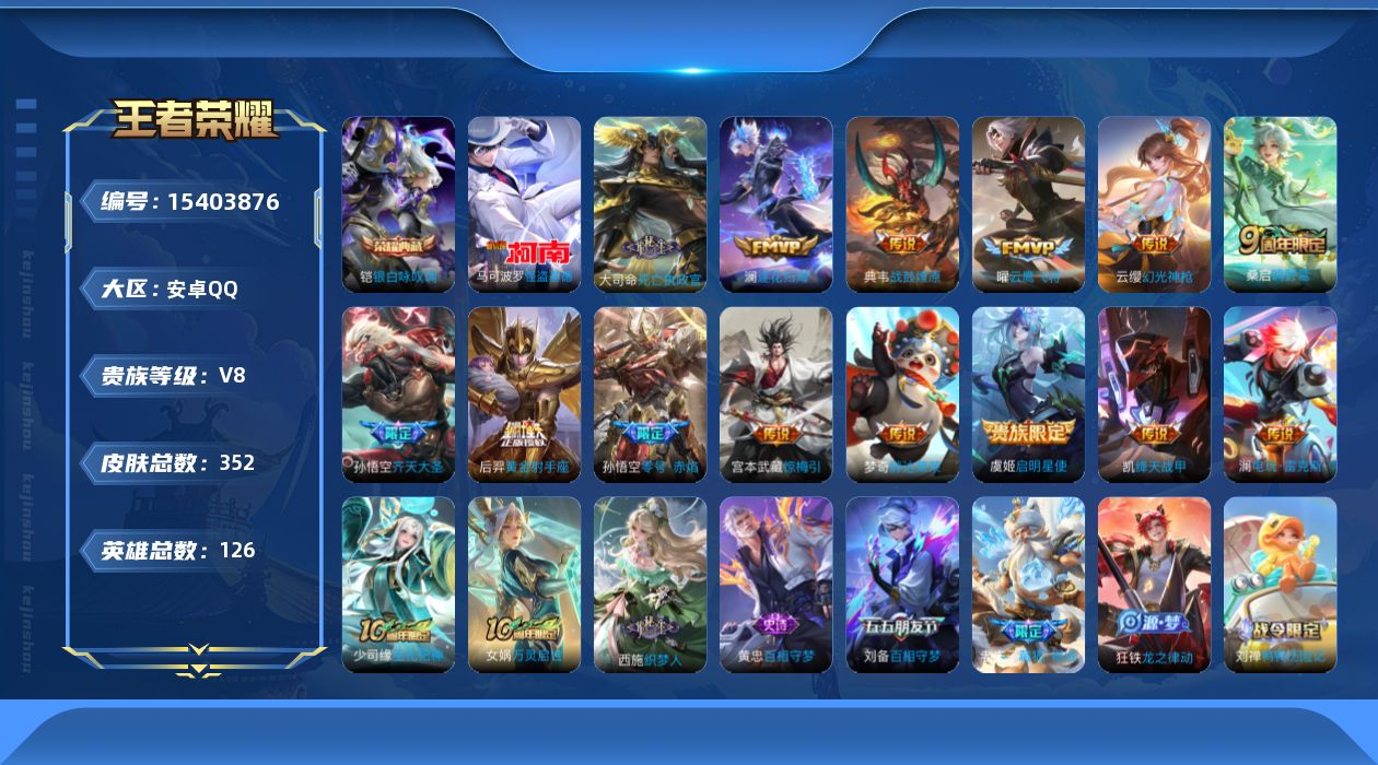 WZQM427863王者荣耀账号详情图19