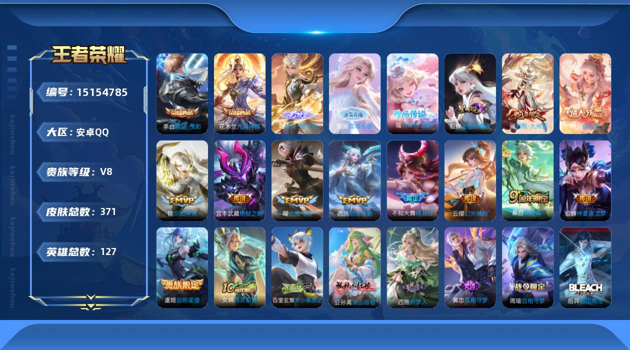 王者荣耀账号安卓QQ[15154785]【店主推荐捡漏号！有二次可直接换绑】安卓Q-V8-最强王者段位-127英雄-371皮肤-2典藏-1星传说-2无双-1珍品传说-12传说-115史诗
【英雄全皮】：太乙真人全皮，鬼谷