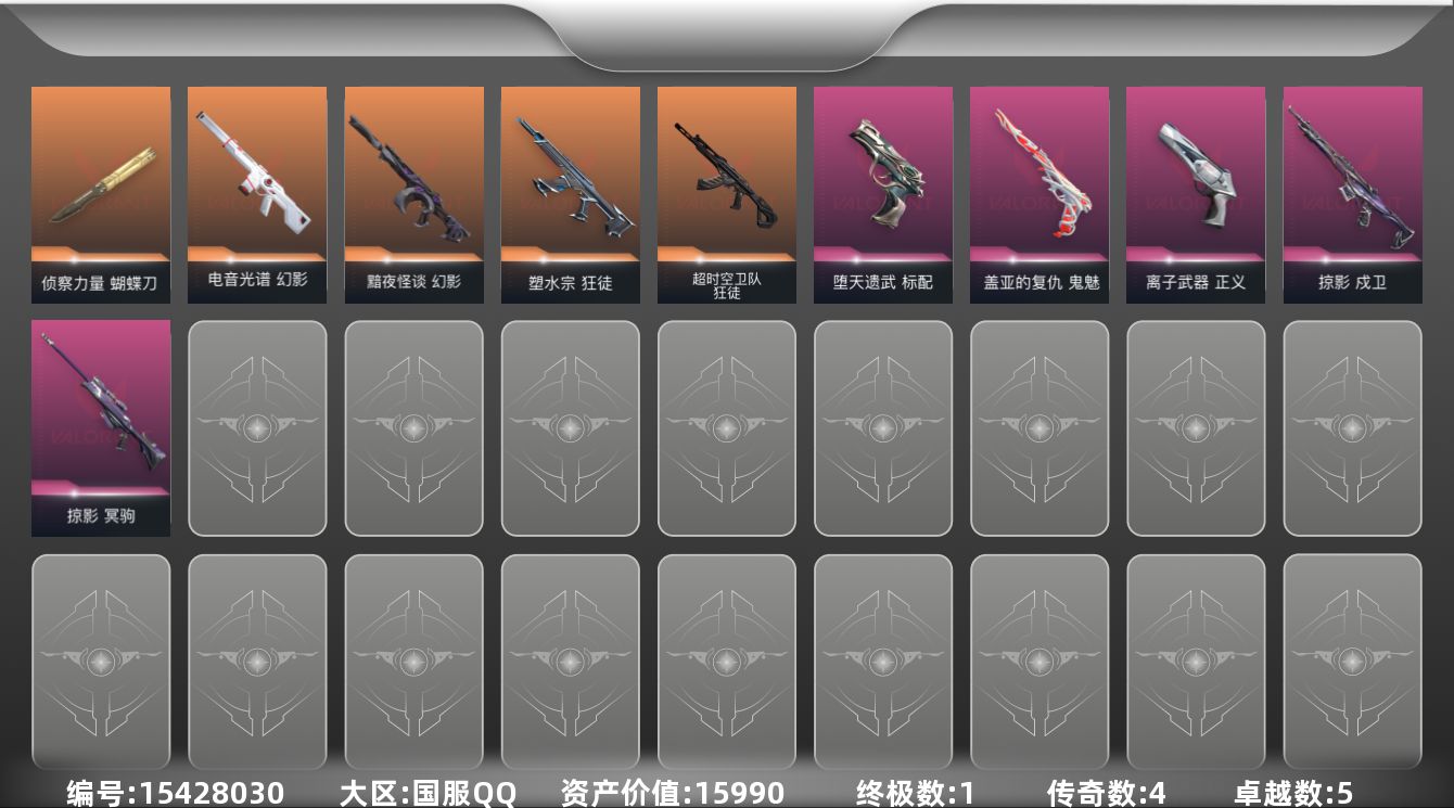 无畏契约账号QQ4橙皮 1金皮 5紫皮 27皮肤 11英雄 37卡面 400已用源晶 白银段位 
【近战武器皮肤】蝴