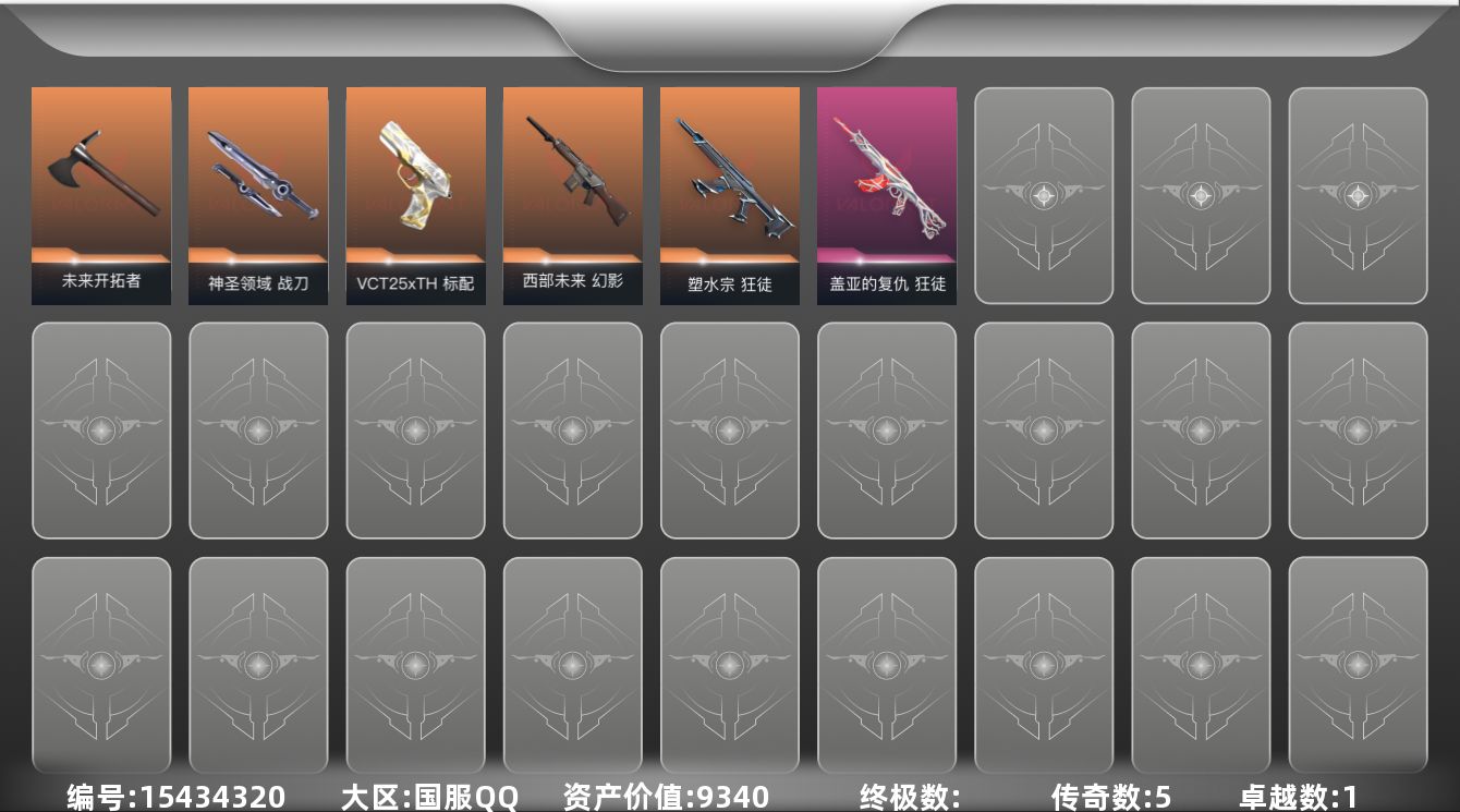 无畏契约账号QQ[15434320]5橙皮 1紫皮 23皮肤 16英雄 82卡面 345已用源晶 青铜段位 
【近战