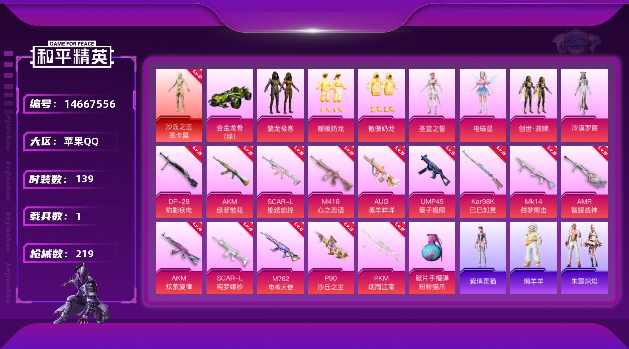 和平精英账号苹果QQ[14667556]"DF359 苹果Q-1红装1载具7粉装15特效枪8热门139套装219枪皮 69932热力值 9印记 历史卓越王牌16星沙丘之主-图卡盟 (2级 )  P90-沙丘之主 (3级)