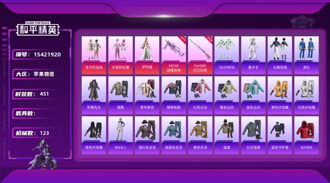 和平精英账号苹果微信[15421920]3粉装 2特效枪 7印记 可二次 可修改实名 有社交场景限制
【热门装扮】萨利娅