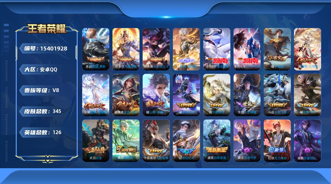 WZQM427450王者荣耀账号详情图52 WZQM427450王者荣耀账号详情图52