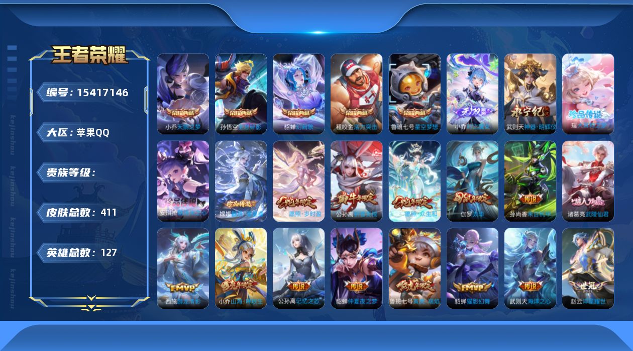 王者荣耀账号苹果QQ0AFC0U可二次 v10无双403皮肤2水晶5珍品传说3极品女号传说24优质限定44
qq钱包已