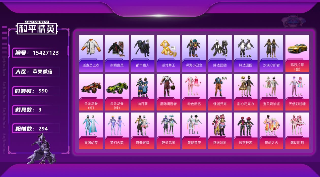 和平精英账号苹果微信34粉装 13特效枪 3载具 20印记 可二次 可修改实名 无畏连体
【热门装扮】巡查员衣服(绝对防