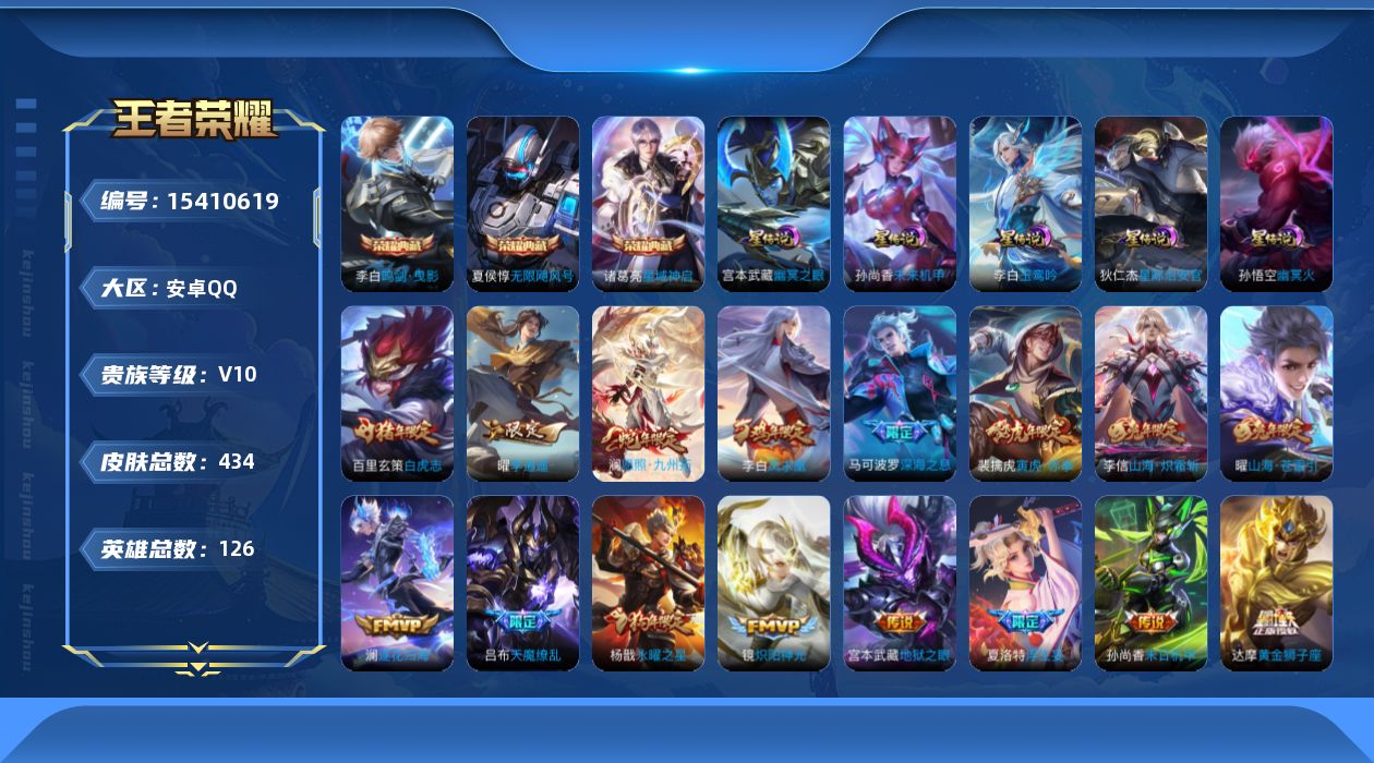 WZQM430269王者荣耀账号详情图19