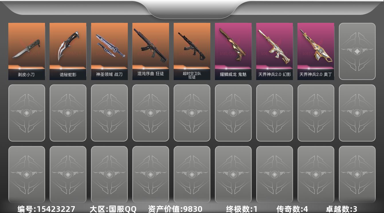 无畏契约账号QQ[15423227]4橙皮 1金皮 3紫皮 37皮肤 28英雄 92卡面 595已用源晶 黄金段位 