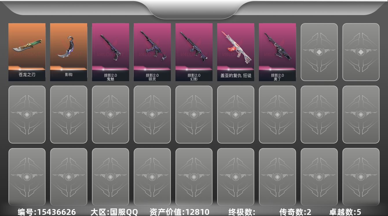 无畏契约账号QQ[15436626]2橙皮 5紫皮 10皮肤 25英雄 51卡面 350已用源晶 黄金段位 
【套装