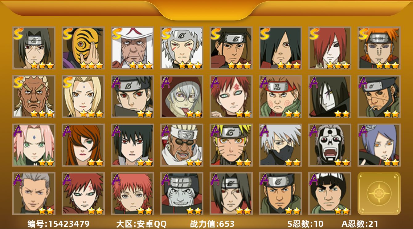 火影忍者账号安卓QQ实名: 可修改 S忍数: 10 A忍数: 21 战力值(万): 6537645 贵族等级: V9 S