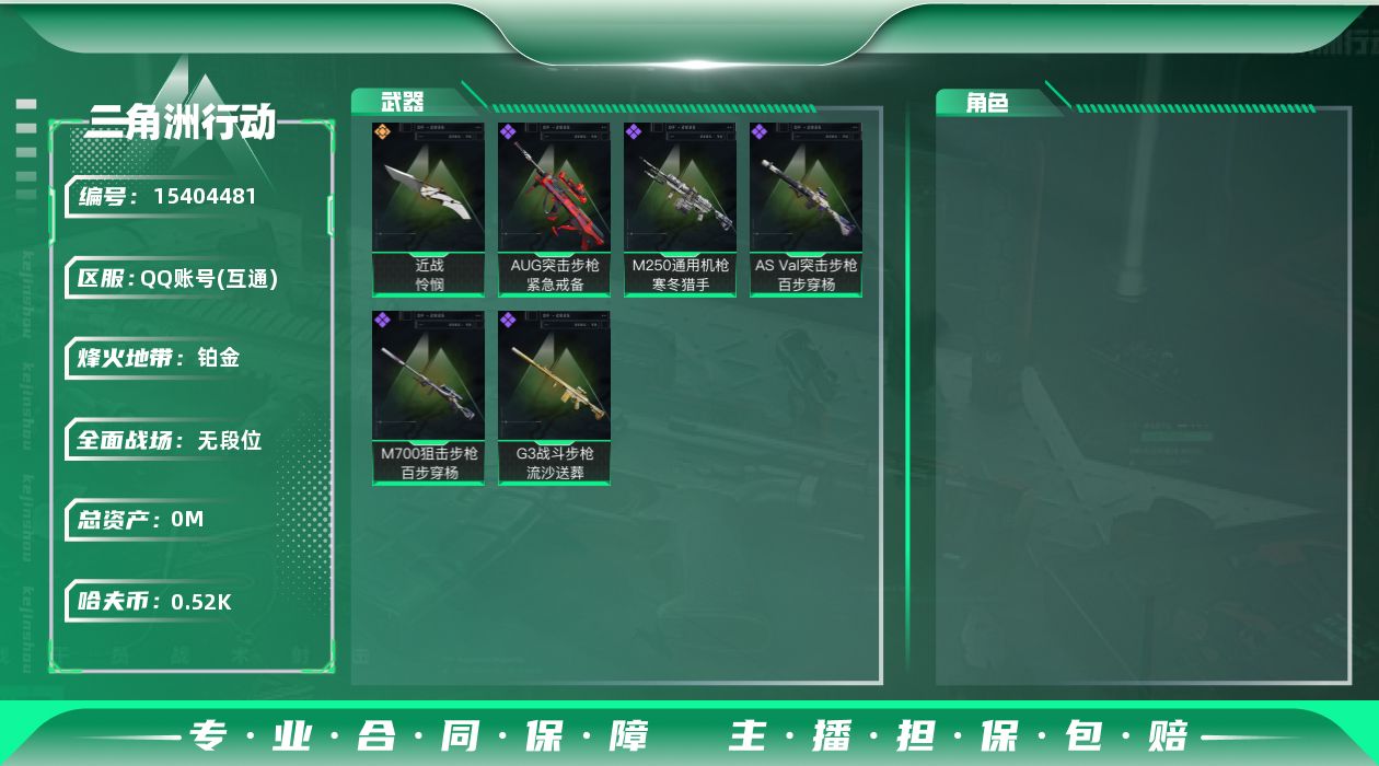 三角洲行动账号QQ总资产:8M 1近战传说 1传说枪械 哈夫币:528.339K 可二次 可修改实名 
【烽火地带段位