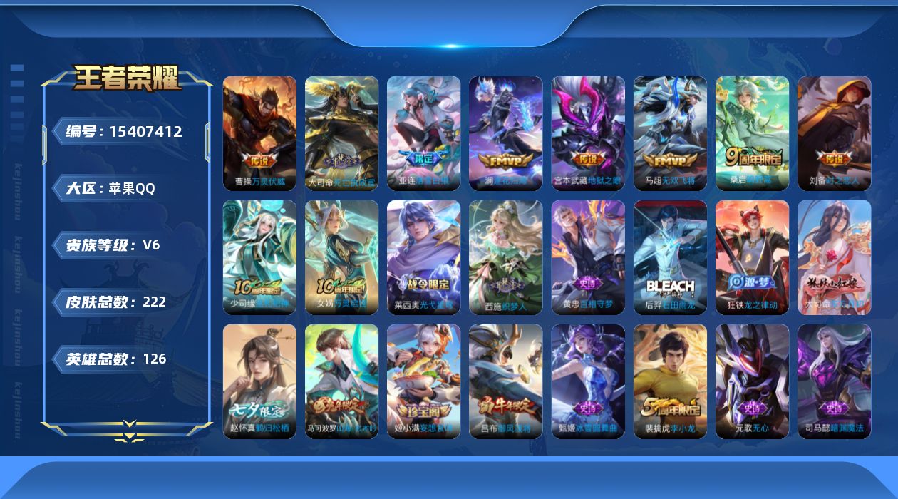 WZQM429754王者荣耀账号详情图14