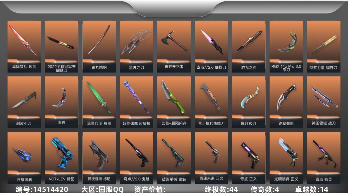 无畏契约账号QQ【套装】：2022全球冠军赛套装，西部未来套装，奇点//2.0套装，回火礼包：奇点套装，般若假面//