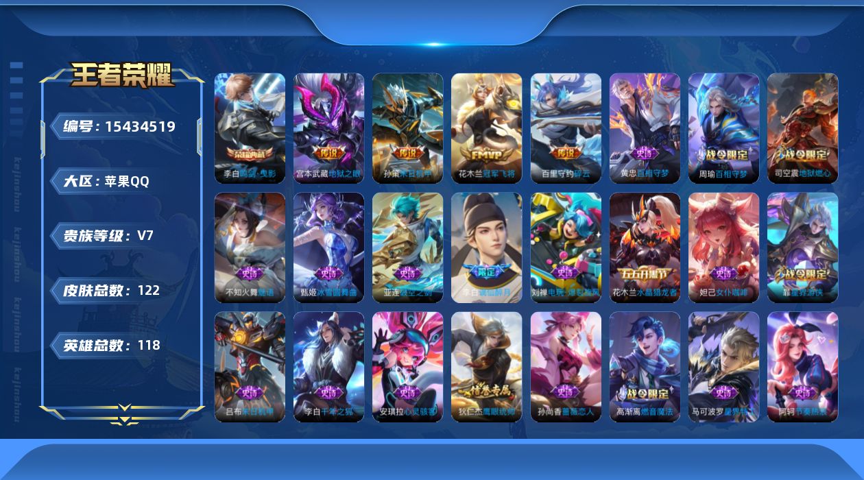 WZQM432420王者荣耀账号详情图14