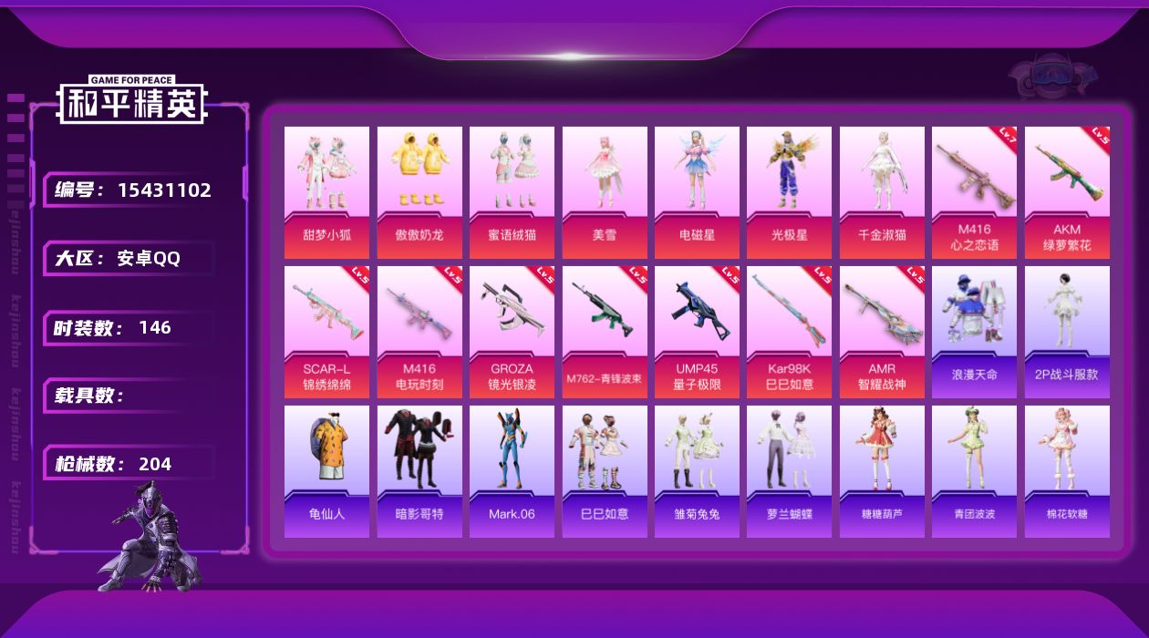 和平精英账号安卓QQ[15431102]" DFX128有二次安卓Q-1稀有7粉装9特效枪10热门146套装204枪皮 61408热力值 11印记 历史卓越王牌16星  M416-心之恋语 (7级)  暗影哥特
【1稀有
