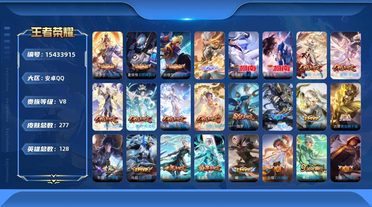 WZQM432392王者荣耀账号详情图20