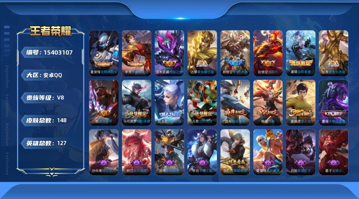 WZQM427554王者荣耀账号详情图17